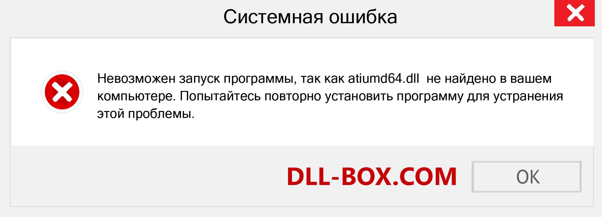 Файл atiumd64.dll отсутствует ?. Скачать для Windows 7, 8, 10 - Исправить atiumd64 dll Missing Error в Windows, фотографии, изображения